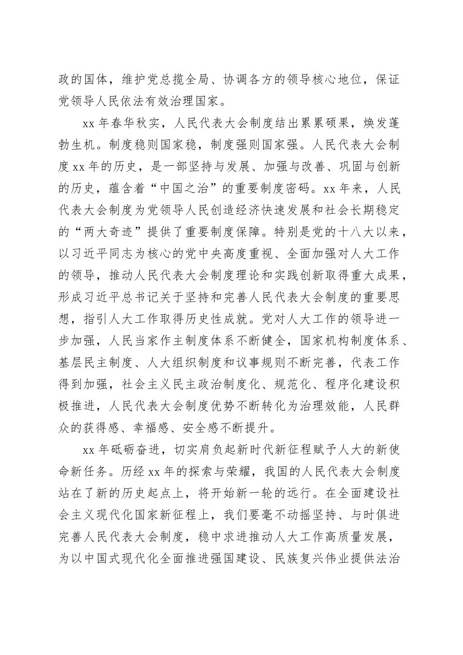 坚持好、完善好、运行好人民代表大会制度_第2页
