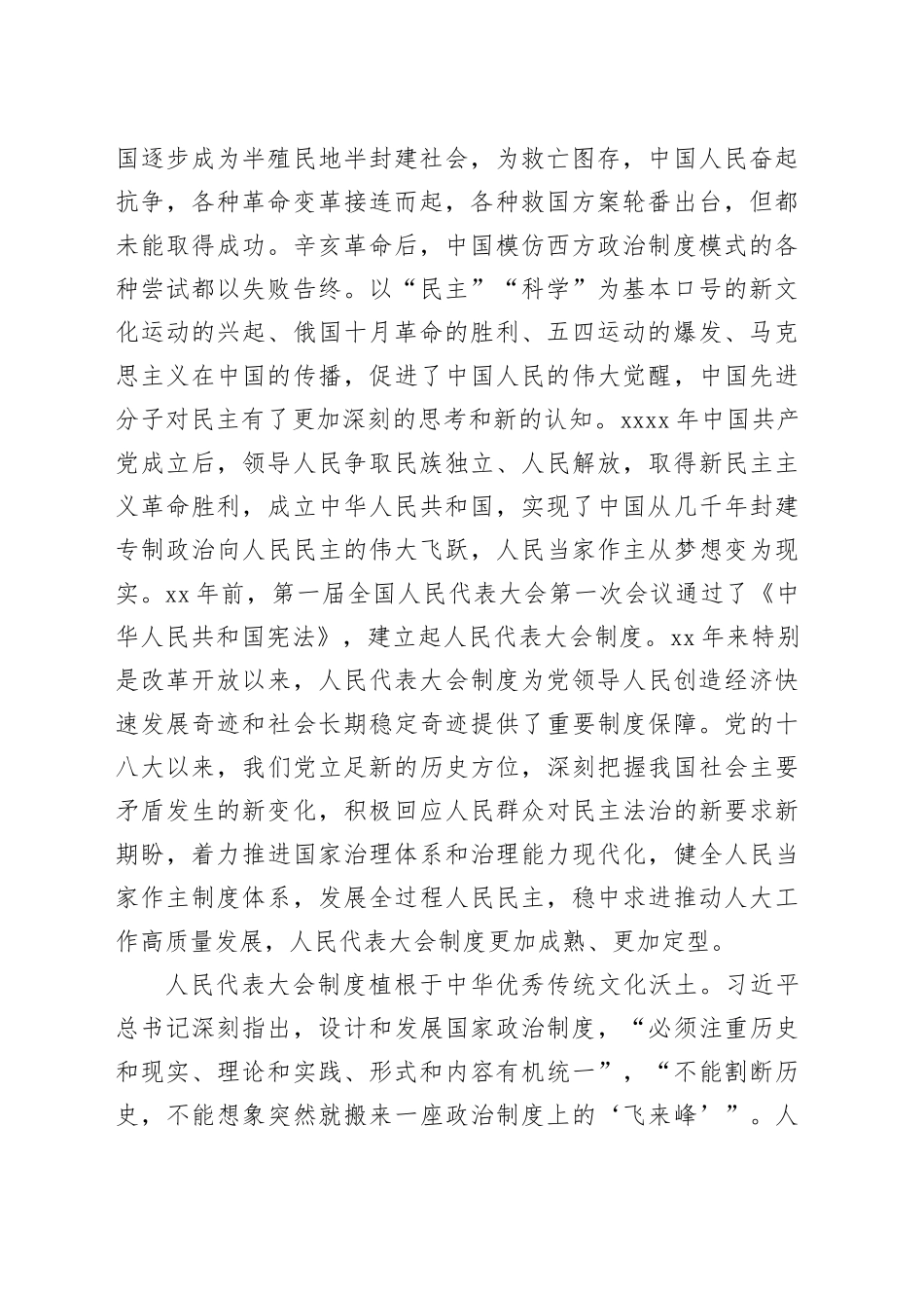 坚持好完善好运行好人民代表大会制度_第2页