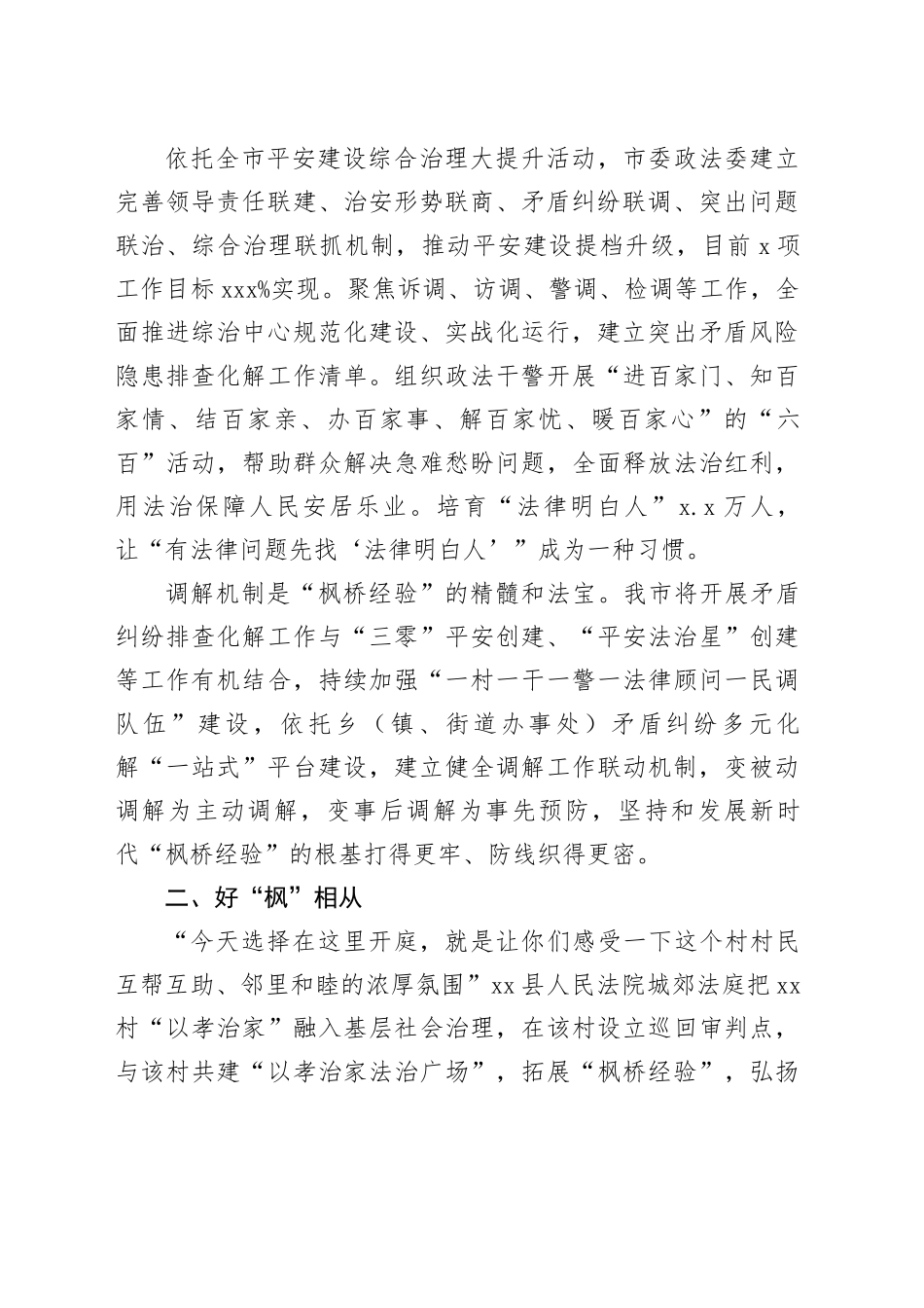 坚持和发展新时代“枫桥经验”工作总结_第2页