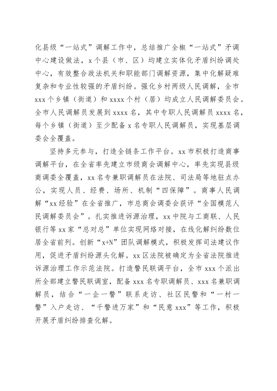 坚持和发展新时代“枫桥经验”工作总结合集（4篇）_第2页