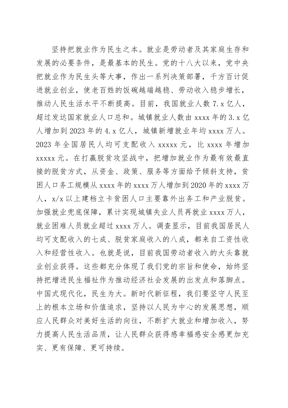 坚持和发展新时代促进高质量充分就业的宝贵经验_第2页