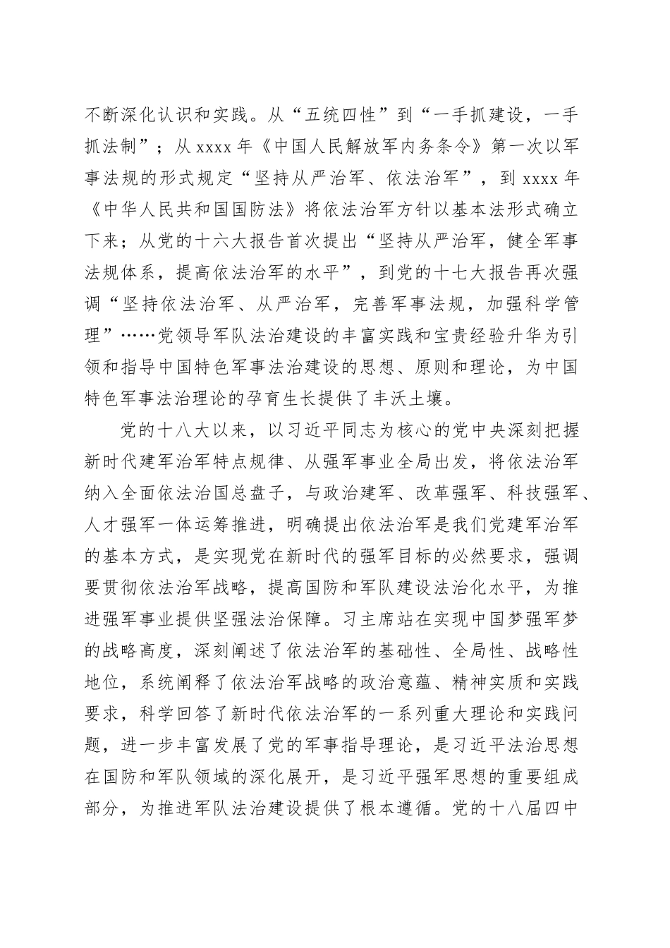 坚持和发展中国特色军事法治理论_第2页