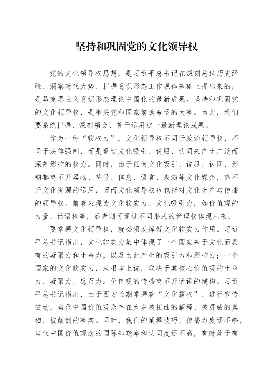 坚持和巩固党的文化领导权_第1页