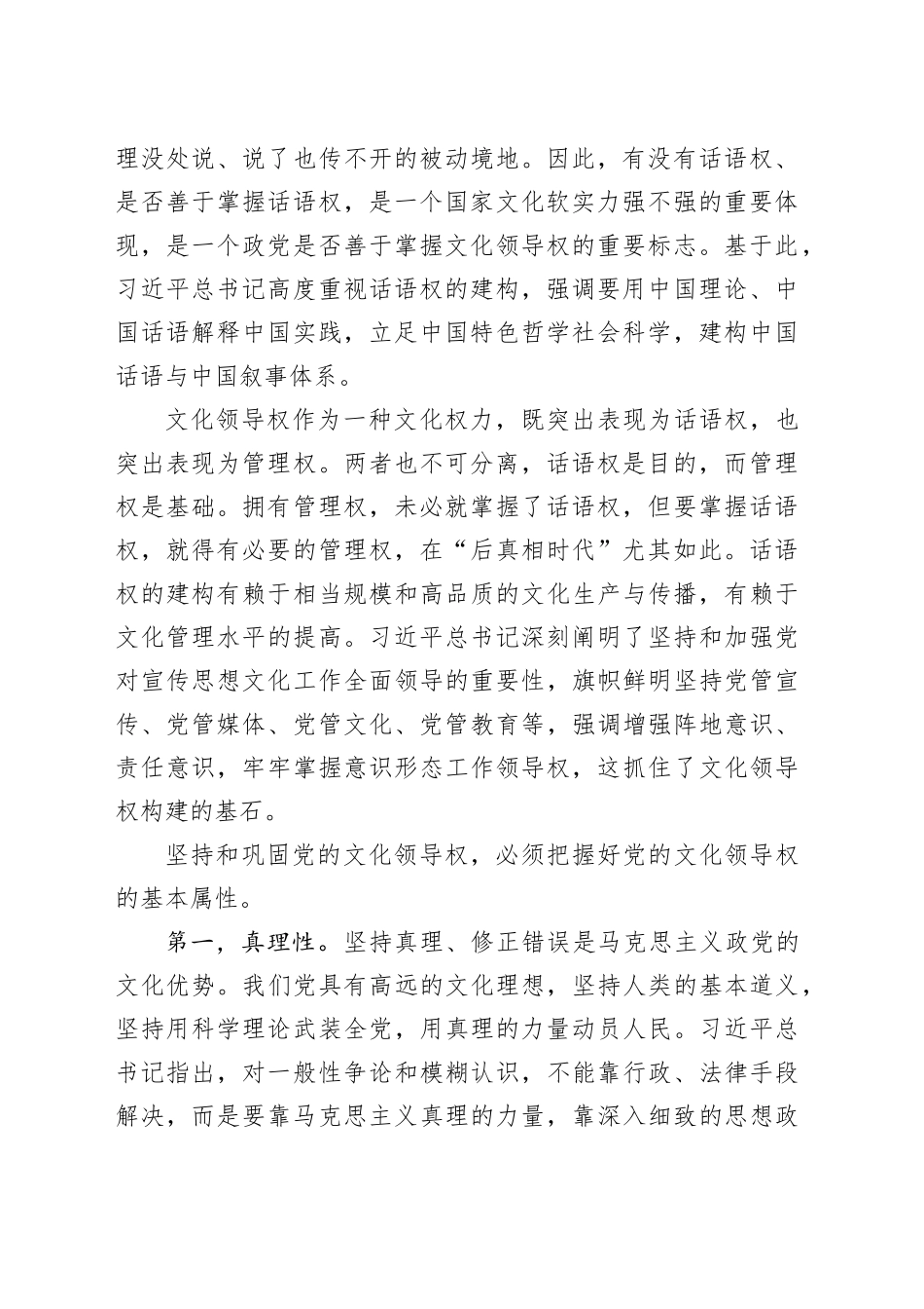 坚持和巩固党的文化领导权_第2页