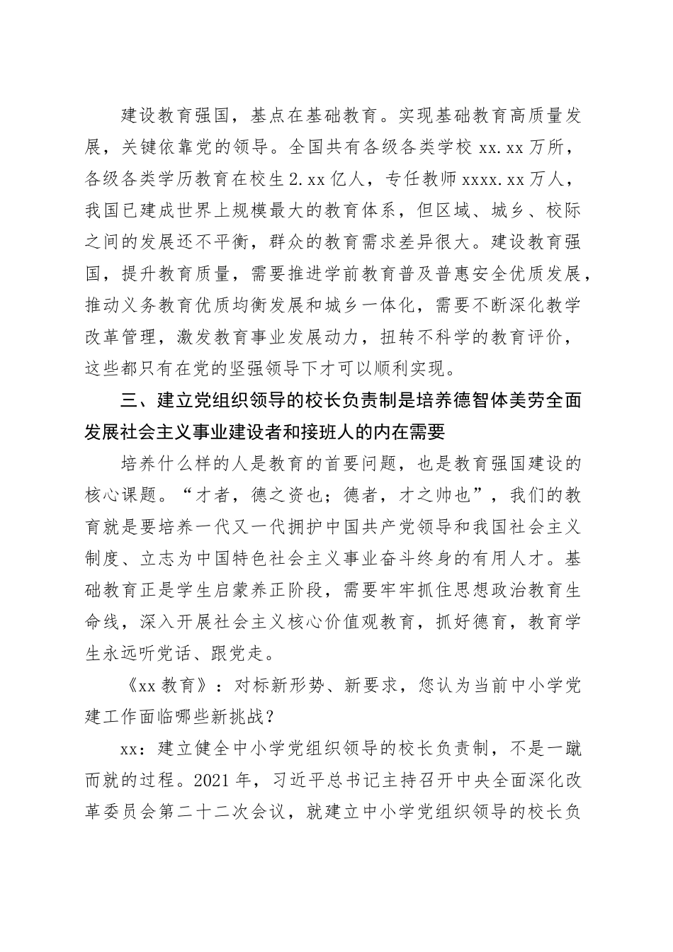 坚持和加强党的领导，打造基础教育党建新高地_第2页