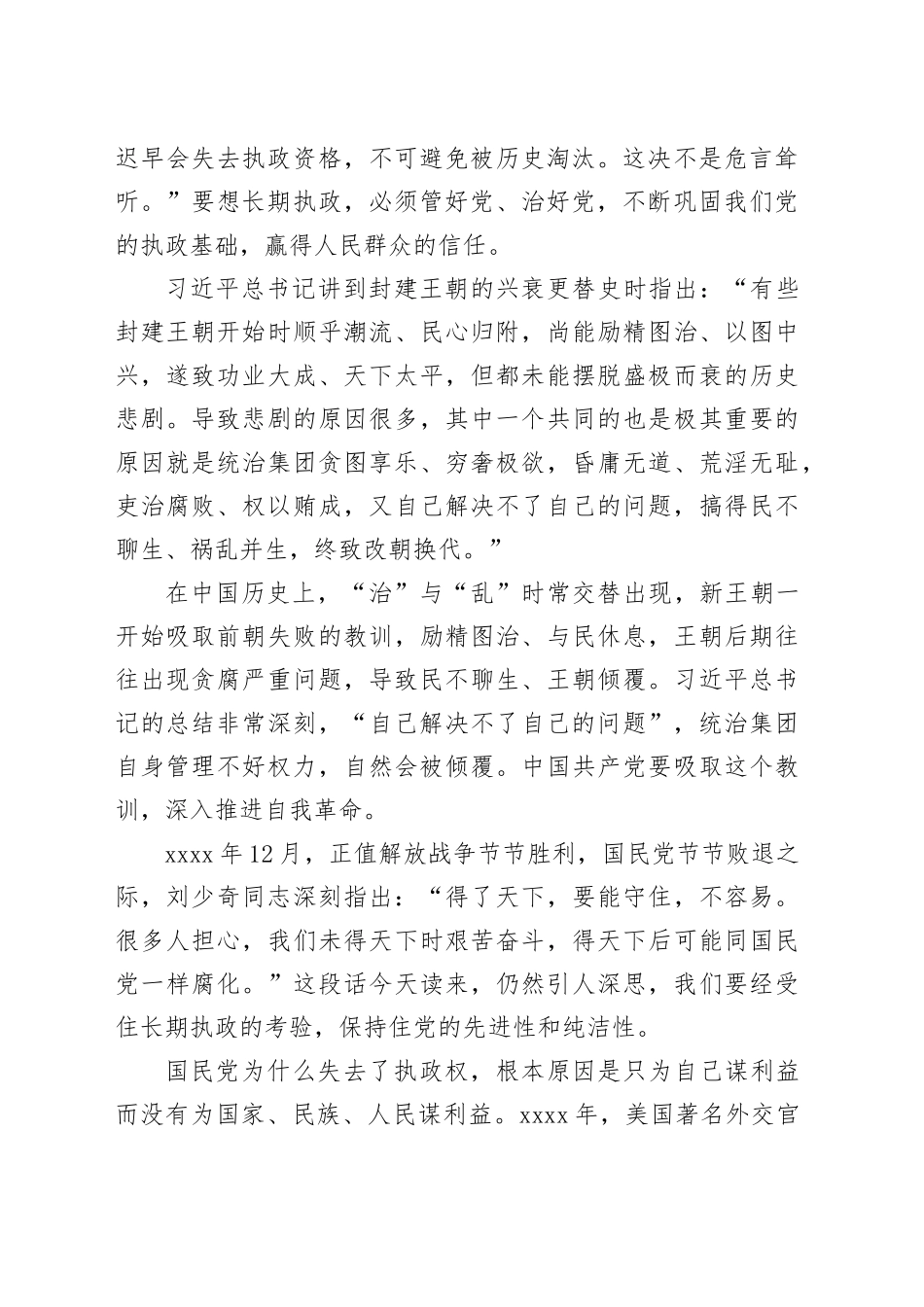 坚持和加强党的全面领导 坚定不移全面从严治党_第2页