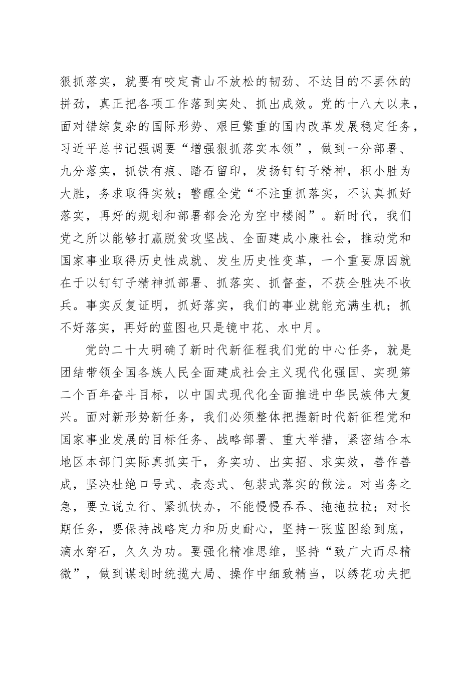 坚持狠抓落实（深入学习贯彻习近平新时代中国特色社会主义思想）_第2页