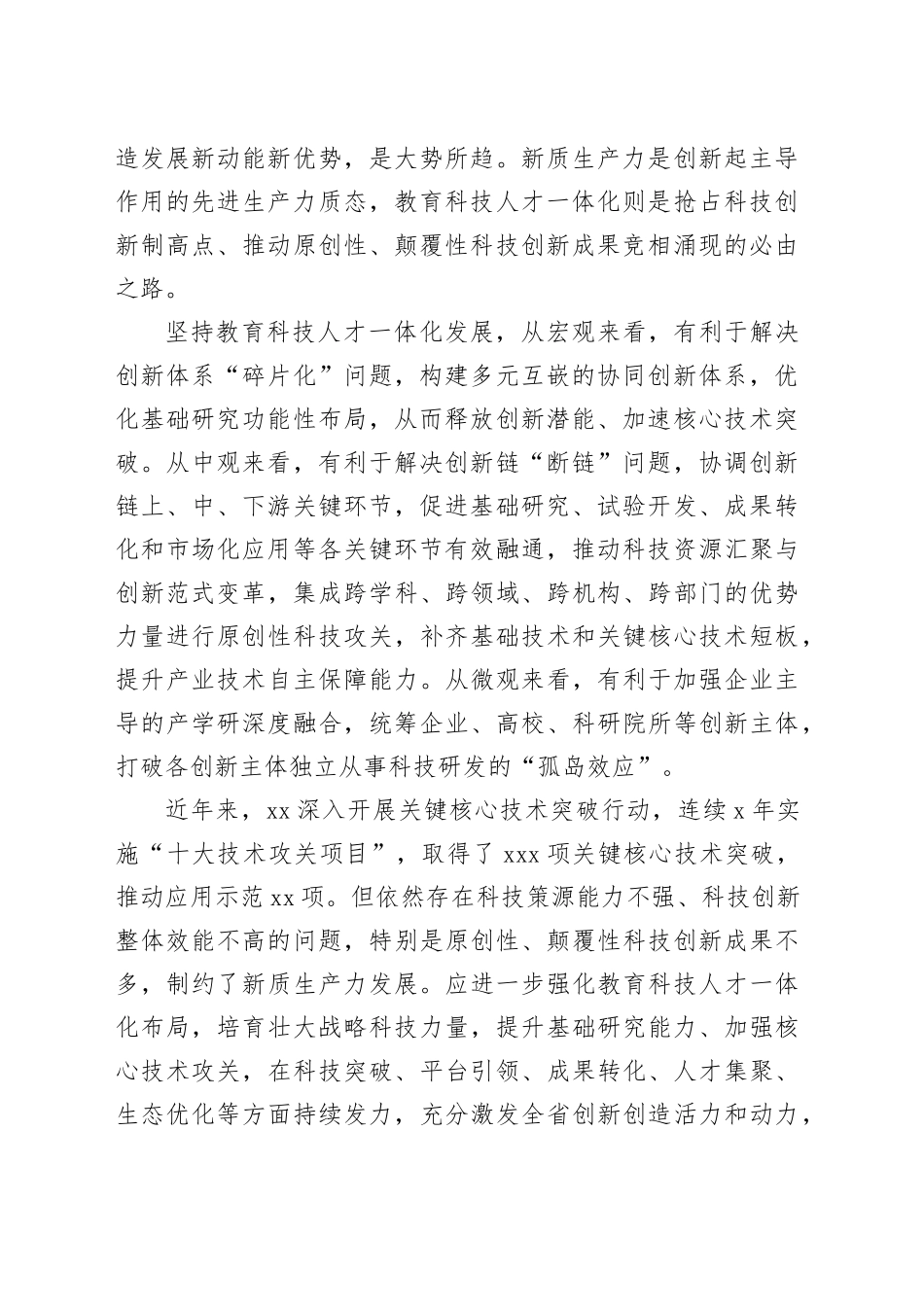 坚持教育科技人才一体化发展 加快发展新质生产力_第2页