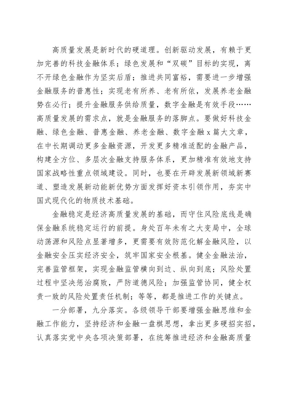 坚持经济和金融一盘棋思想_第2页