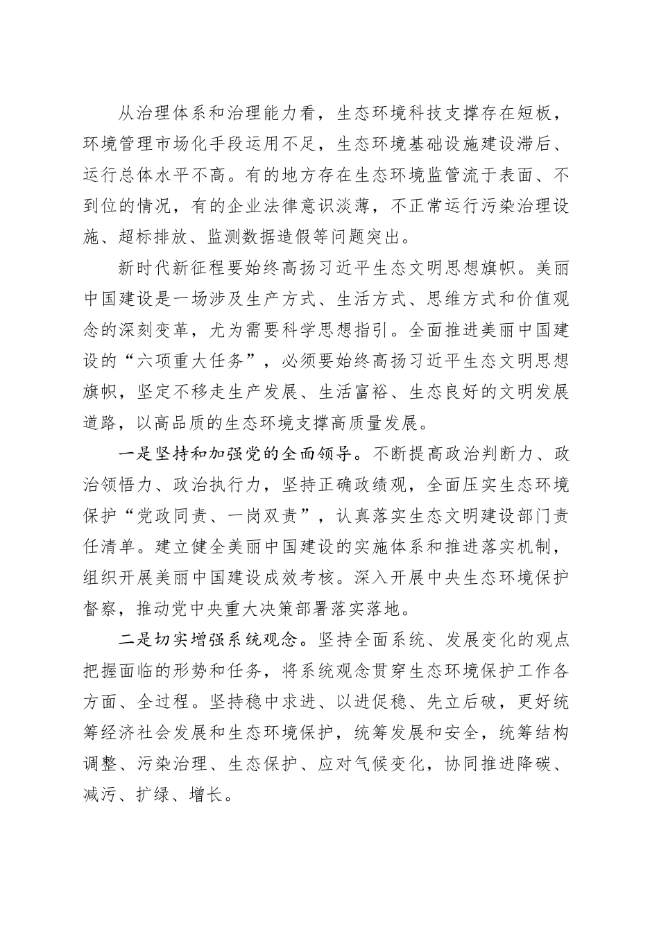 坚持精准治污科学治污依法治污_第2页