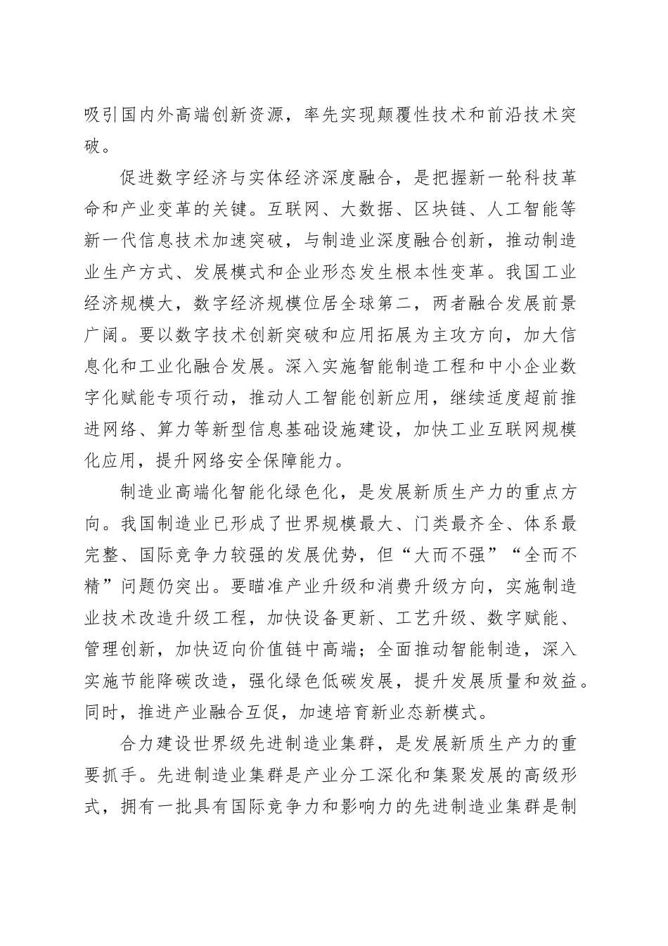 坚持科技创新和产业创新一起抓_第2页