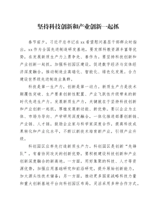 坚持科技创新和产业创新一起抓
