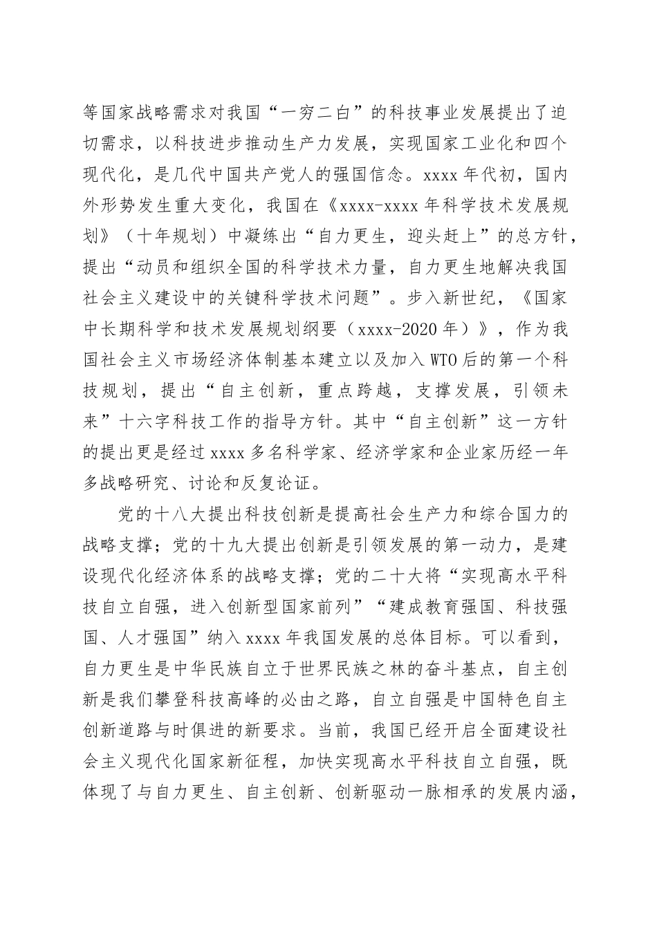 坚持科技自立自强 走好中国式现代化道路_第2页