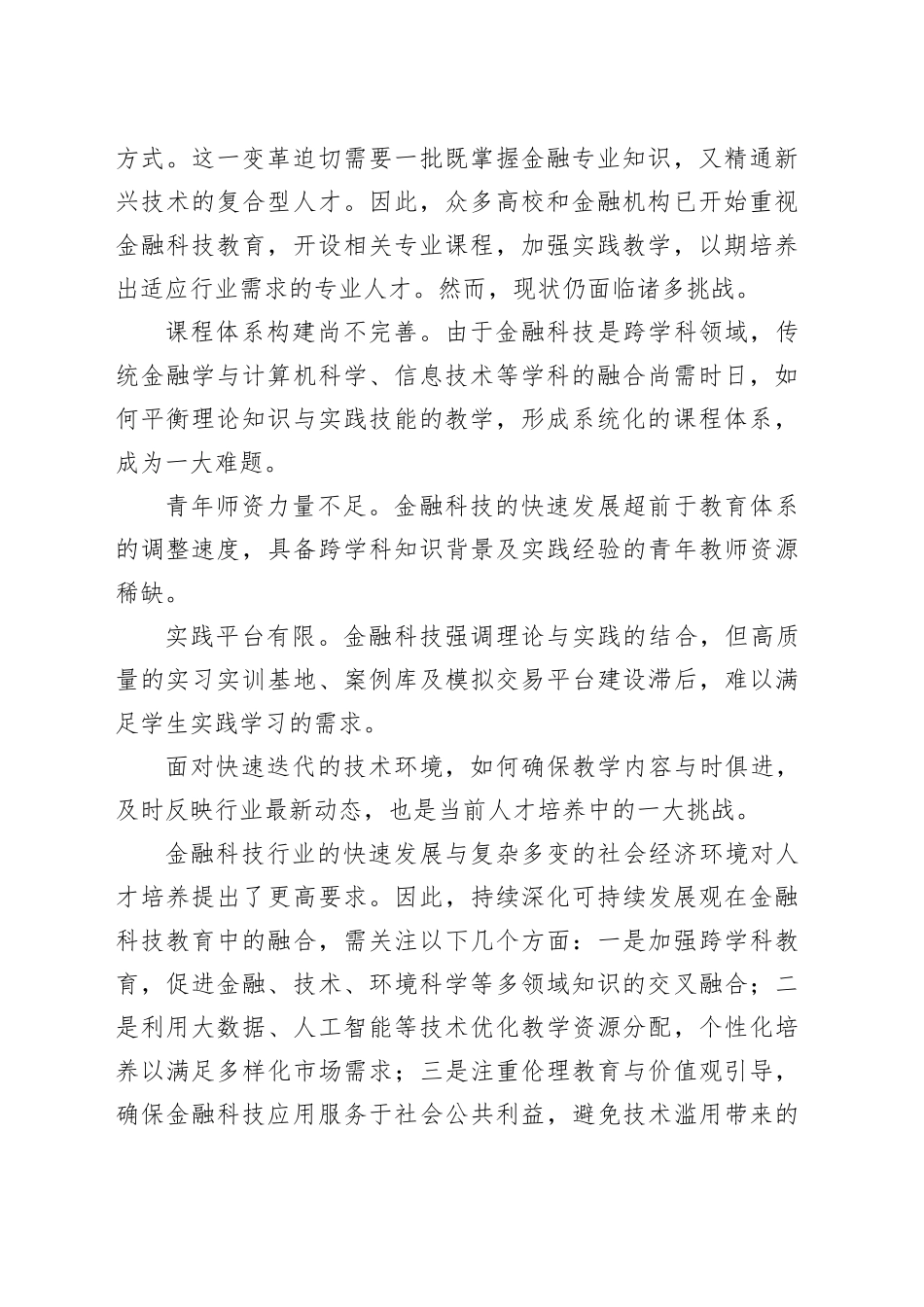坚持可持续发展观 培育复合型金融科技人才_第2页