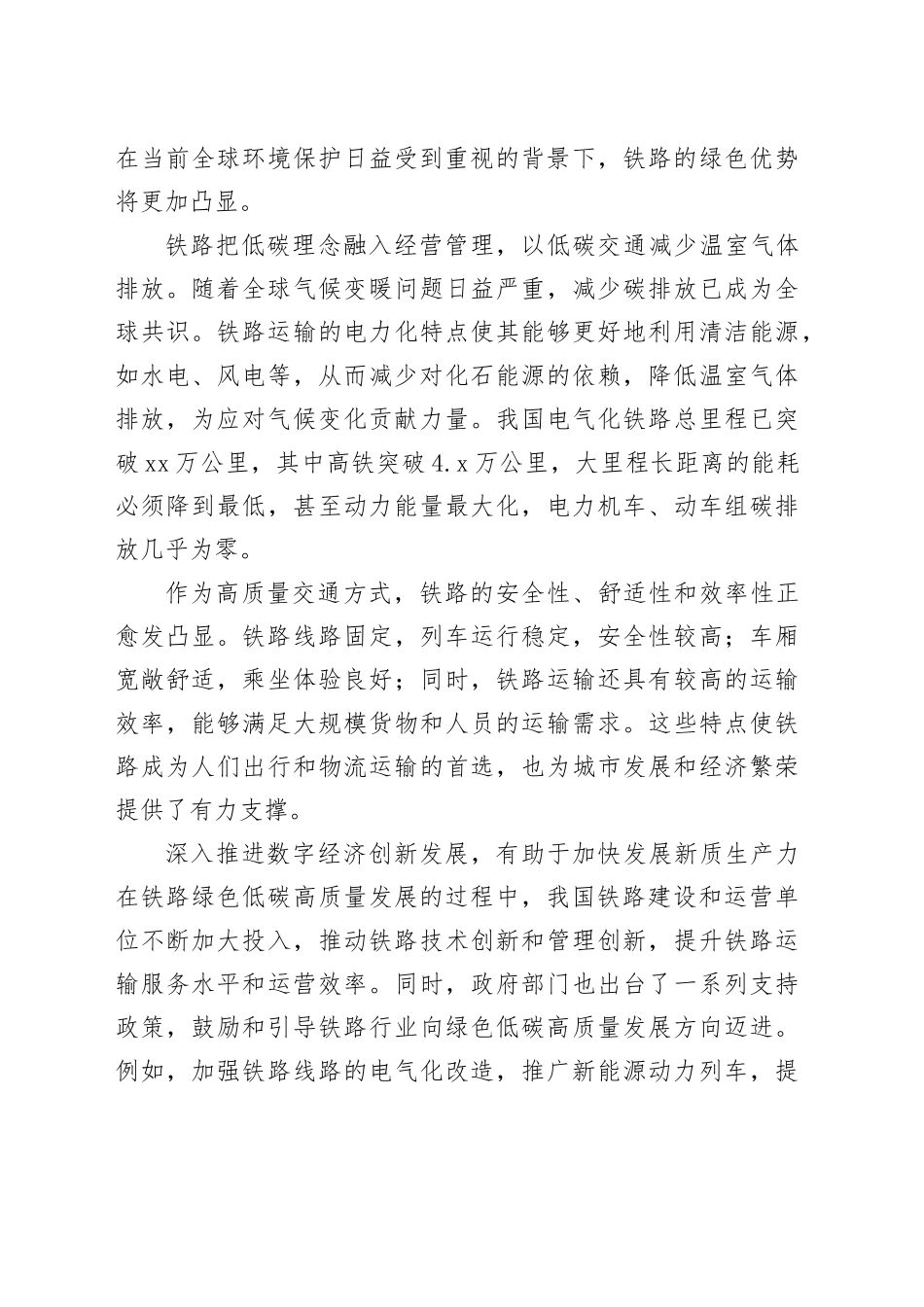 坚持绿色低碳理念，推动铁路高质量发展_第2页