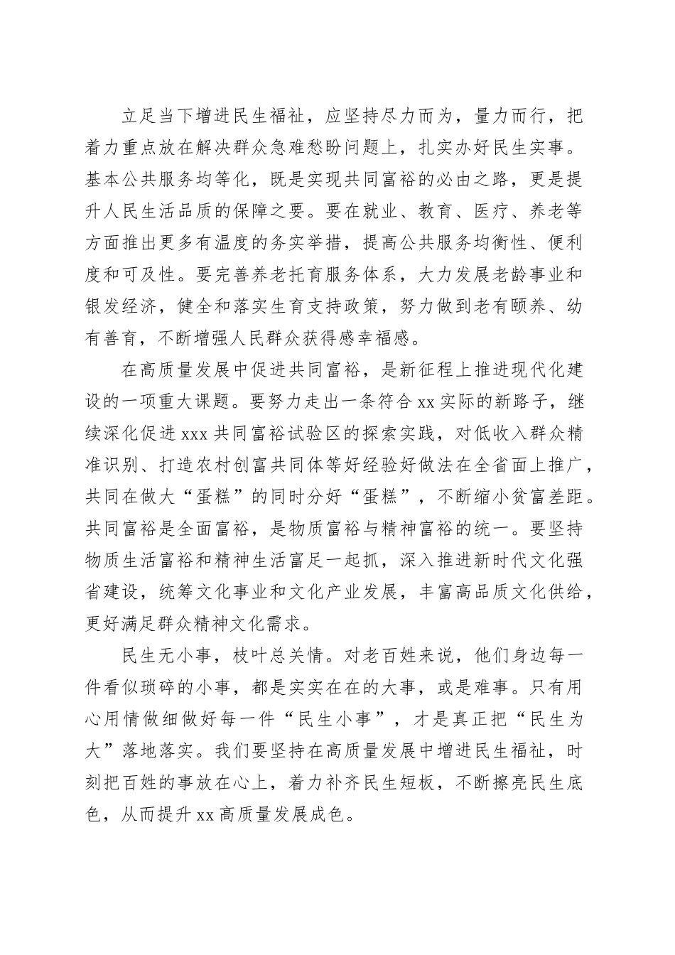 坚持民生为大提升高质量发展成色_第2页