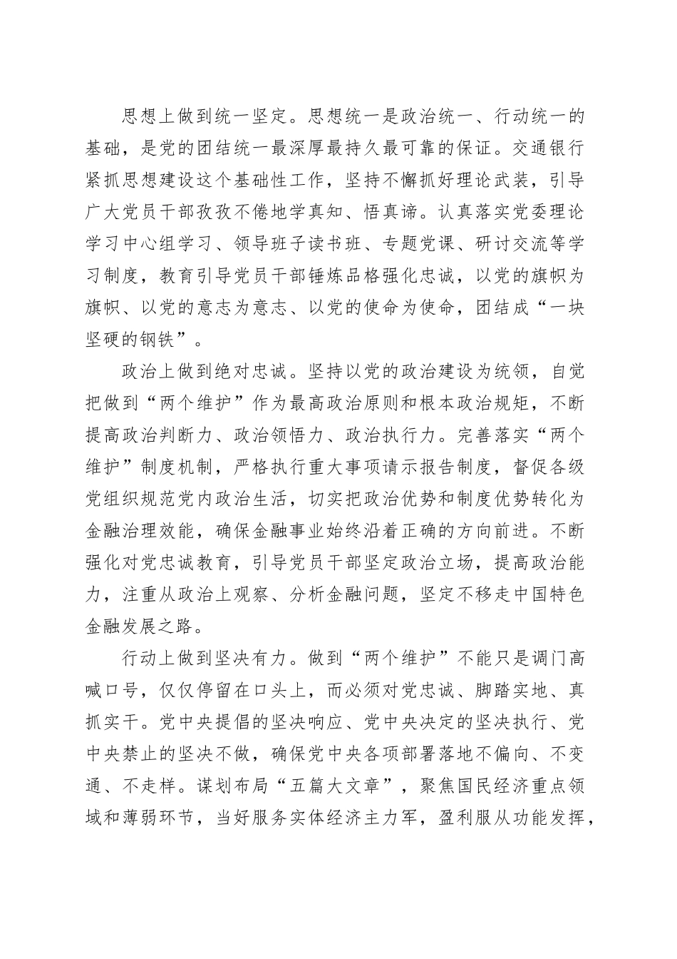 坚持目标导向与问题导向以高质量党建促进金融高质量发展_第2页