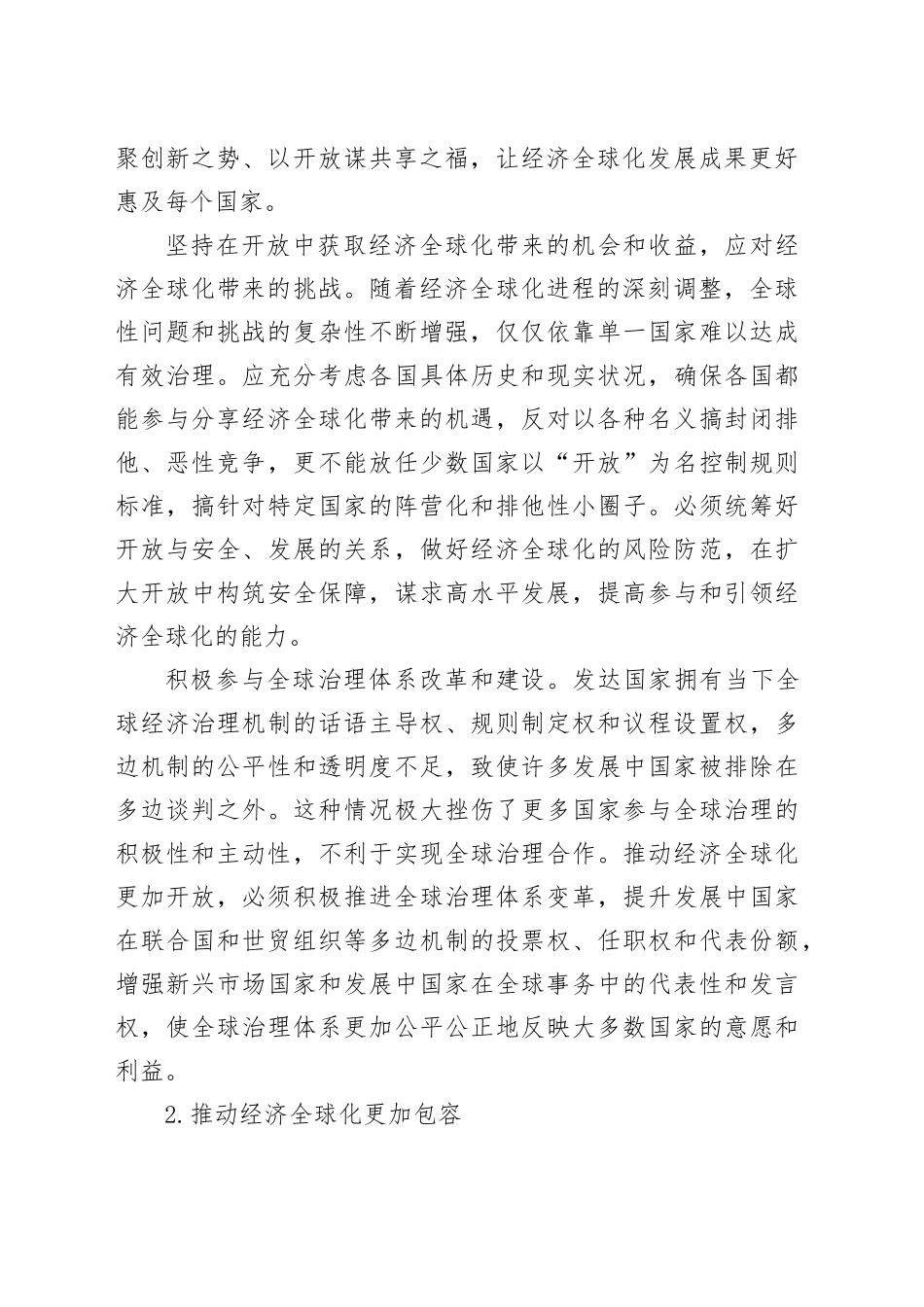 坚持普惠包容的经济全球化方向_第2页