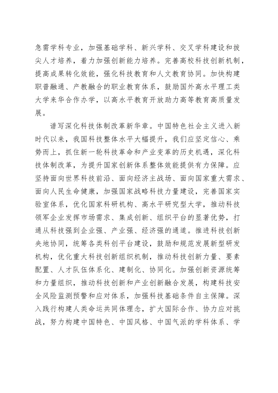 坚持全局观念系统思维 提升国家创新体系效能_第2页