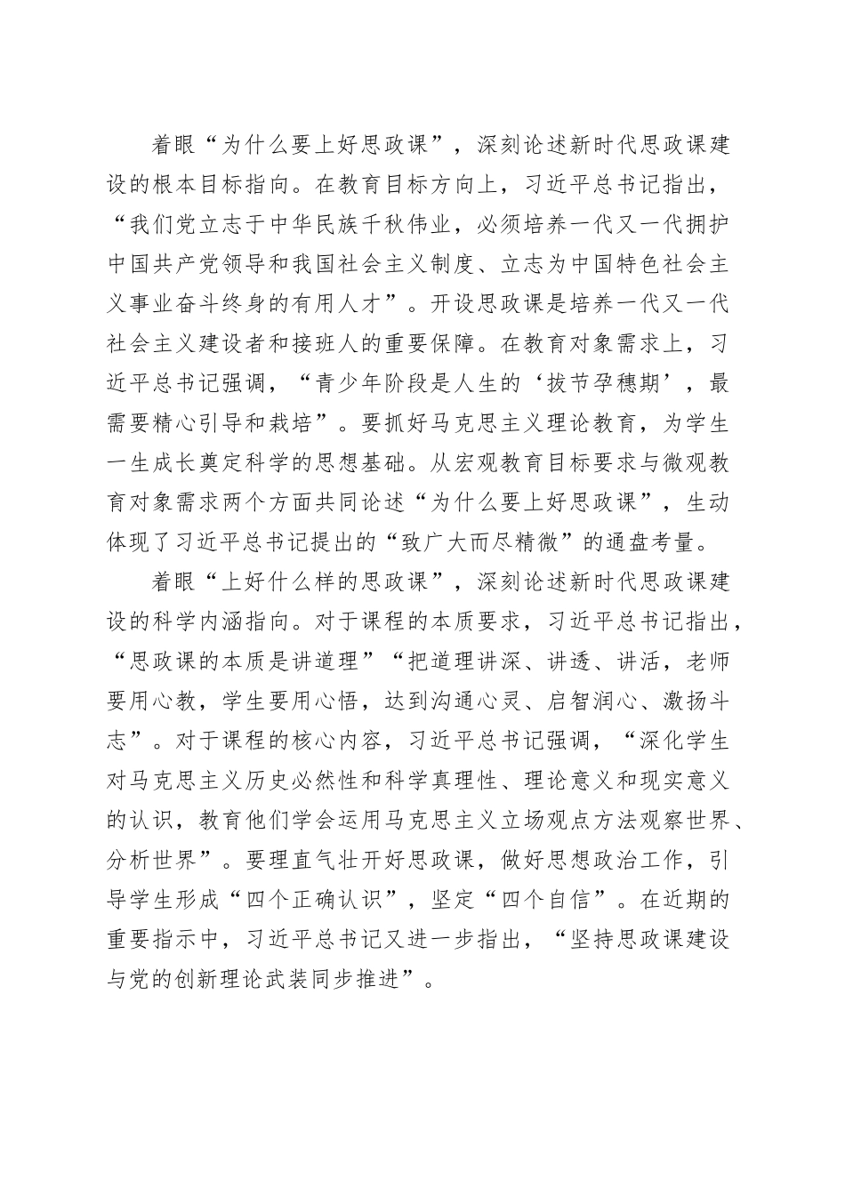 坚持守正创新 推动思政课建设内涵式发展_第2页