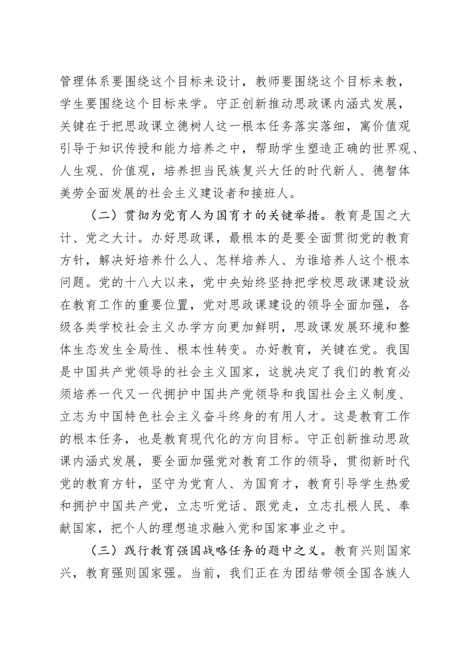 坚持守正创新，推动思政课建设内涵式发展_第2页