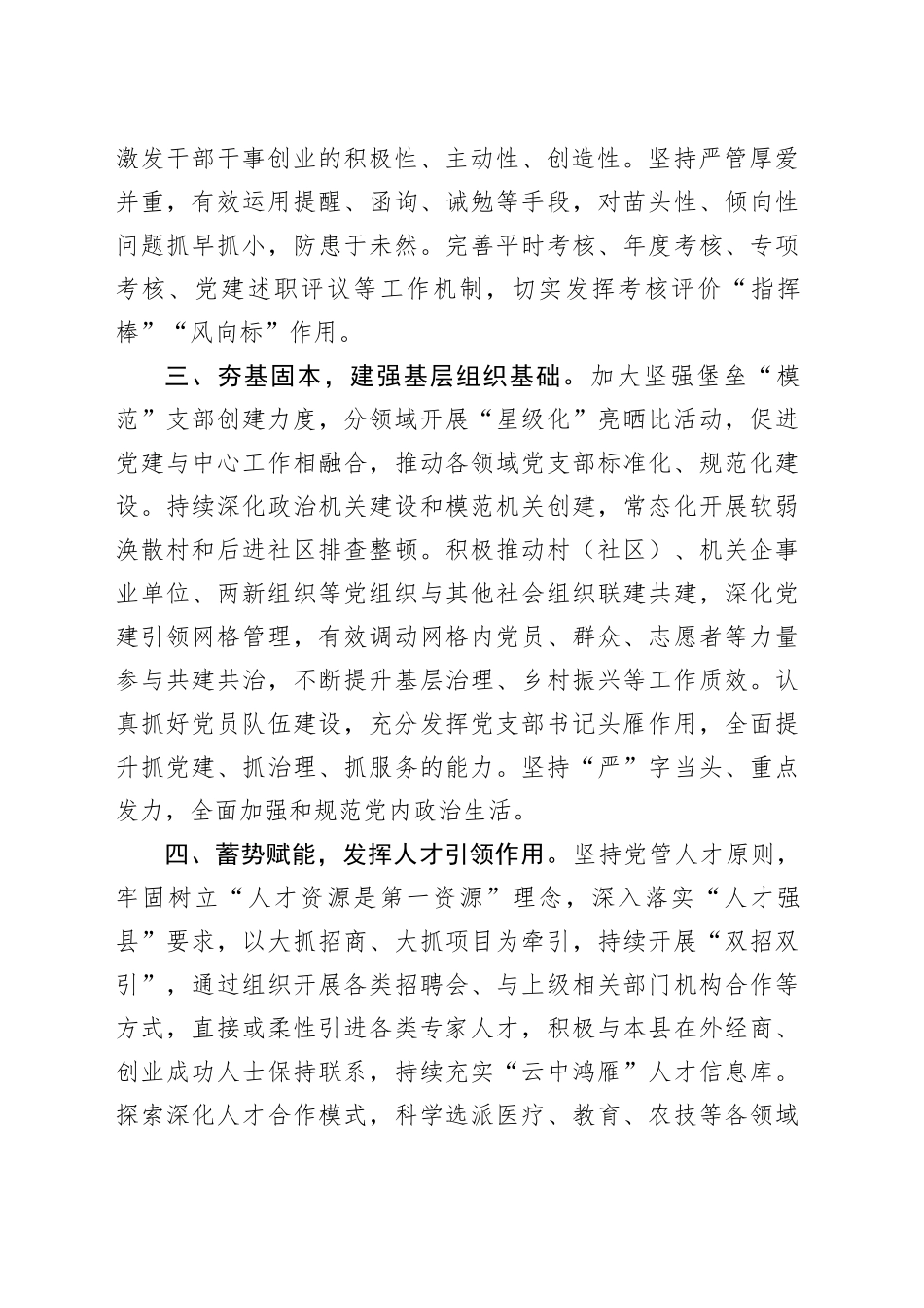 坚持守正创新笃行实干 奋力谱写组织工作高质量发展新篇章_第2页