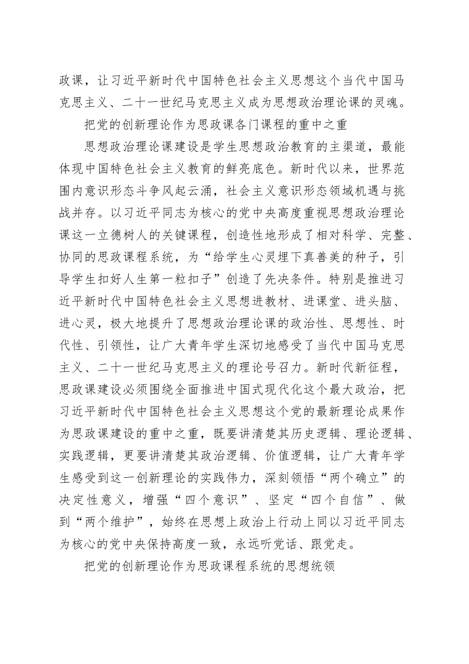 坚持思政课建设与党的创新理论武装同步推进_第2页