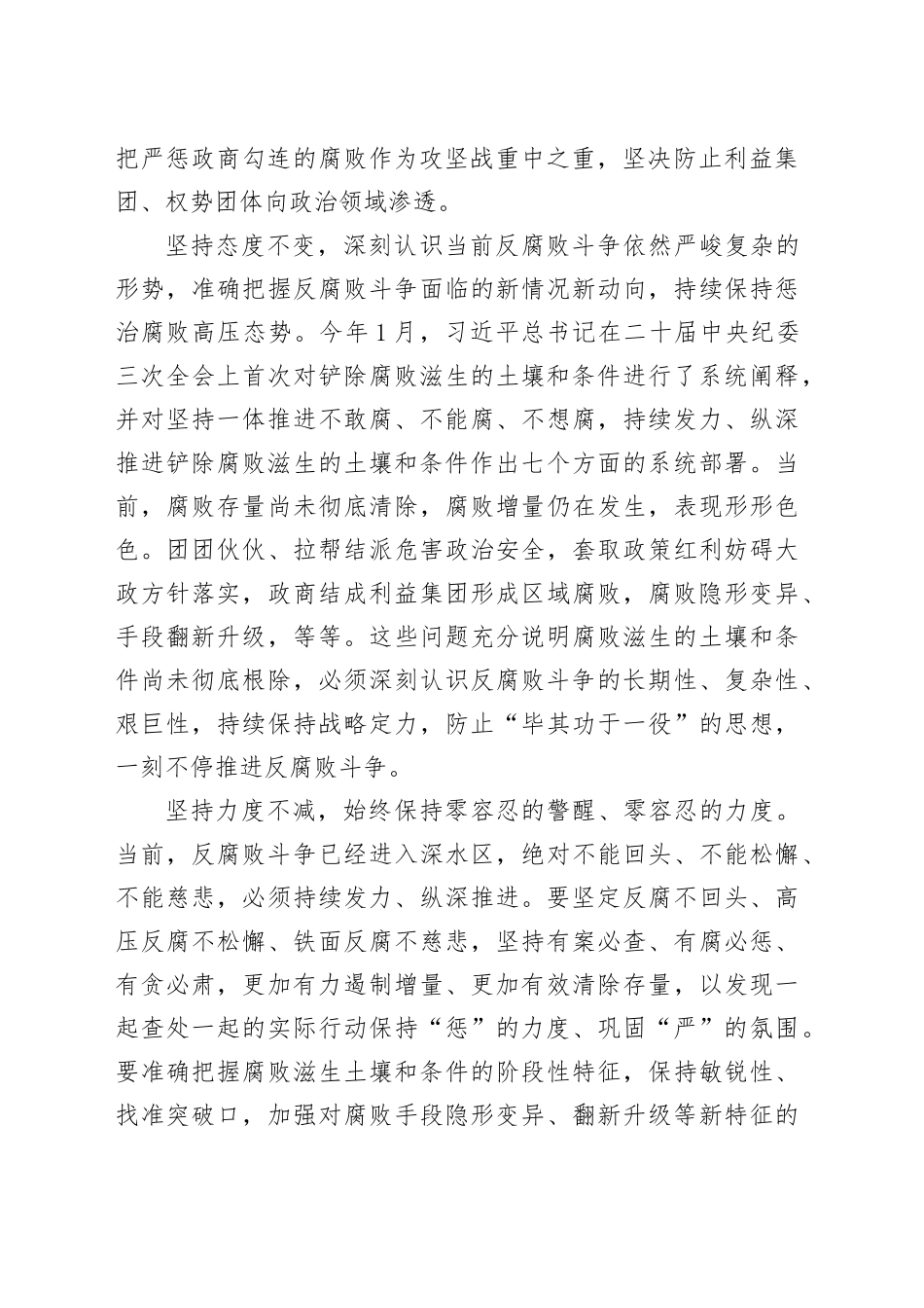 坚持态度不变力度不减重心不偏 持续保持高压态势_第2页