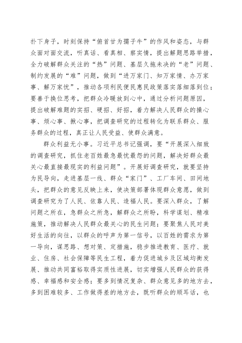 坚持问题导向　提高调查研究实效_第2页