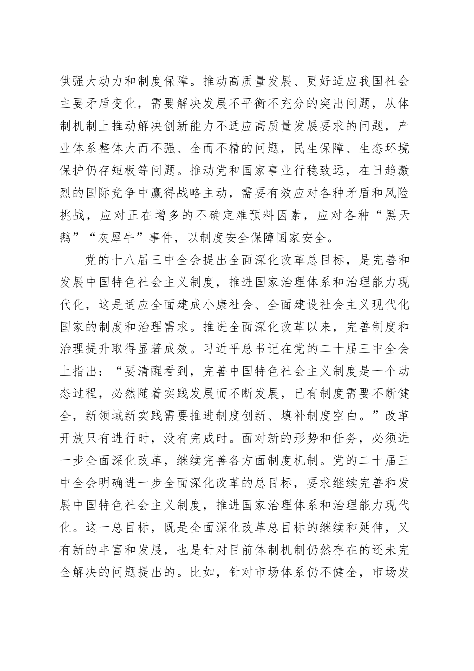 坚持问题导向进一步全面深化改革_第2页
