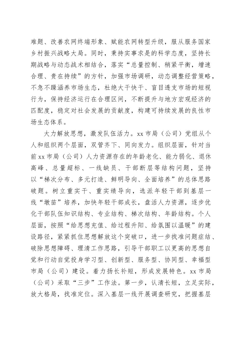 坚持问题导向推动企业高质量发展_第2页