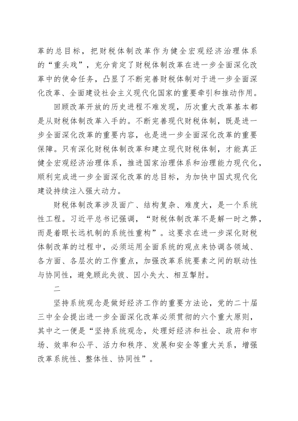 坚持系统观念 进一步深化财税体制改革_第2页