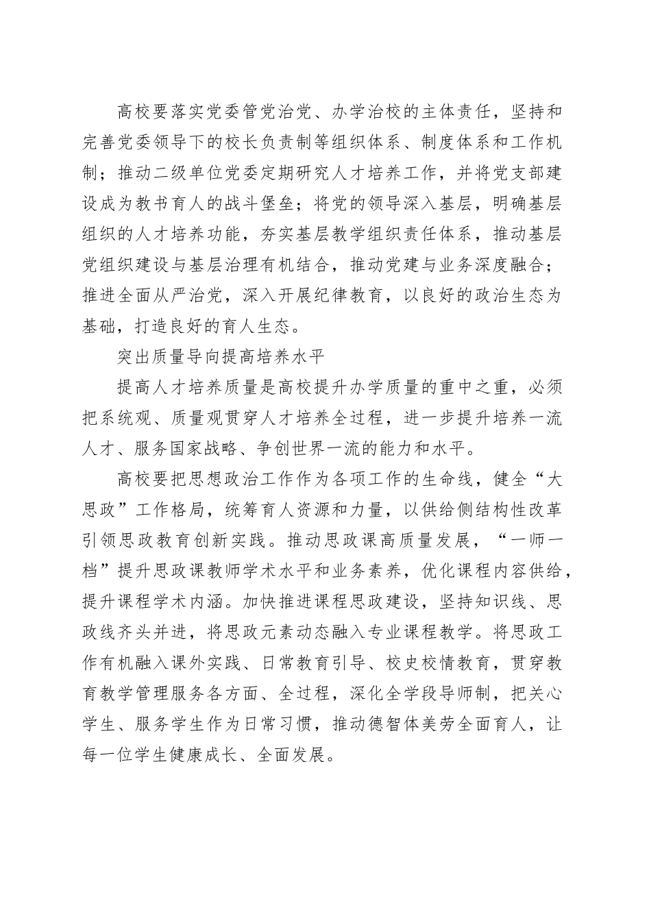 坚持系统观念 突出内涵质量 为强国建设培养一流人才_第2页