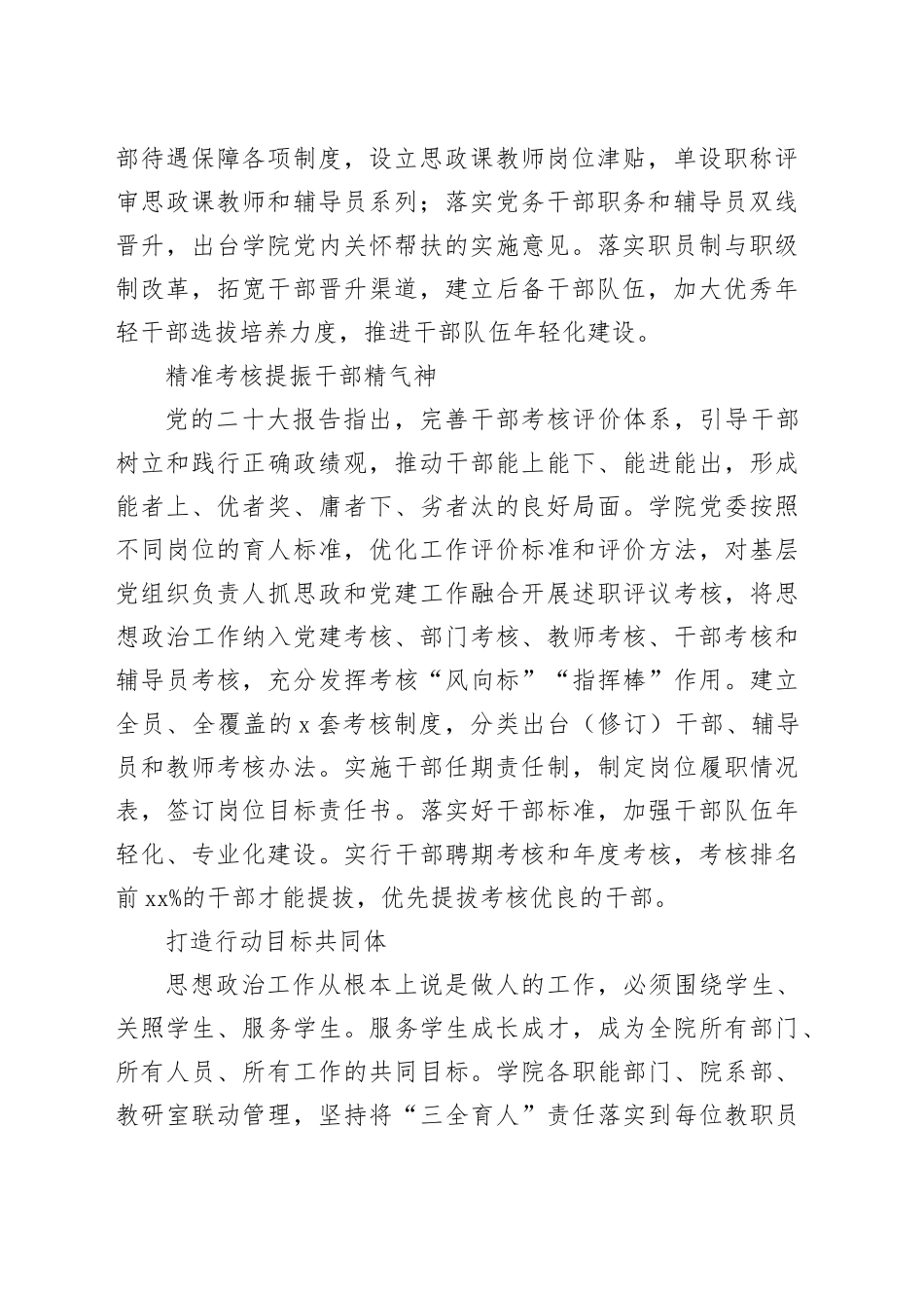 坚持系统观念谋划育人全局_第2页