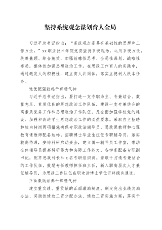 坚持系统观念谋划育人全局