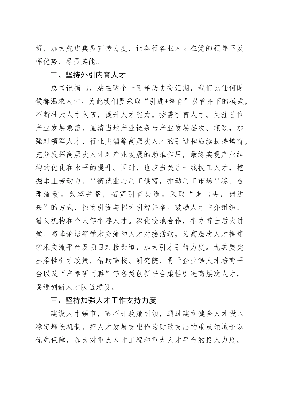 坚持系统观念强化问题导向 奋力推动新时代人才工作提质增效_第2页