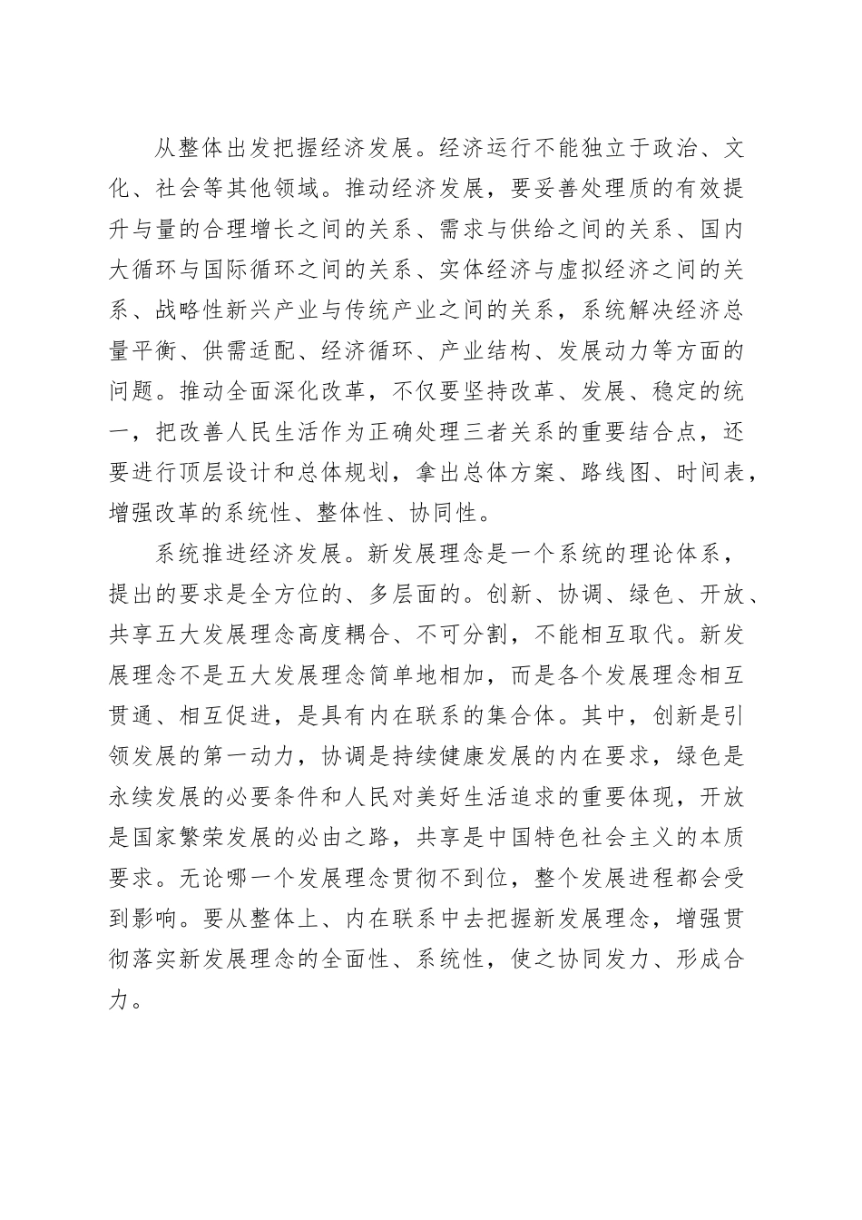 坚持系统观念推动经济发展_第2页