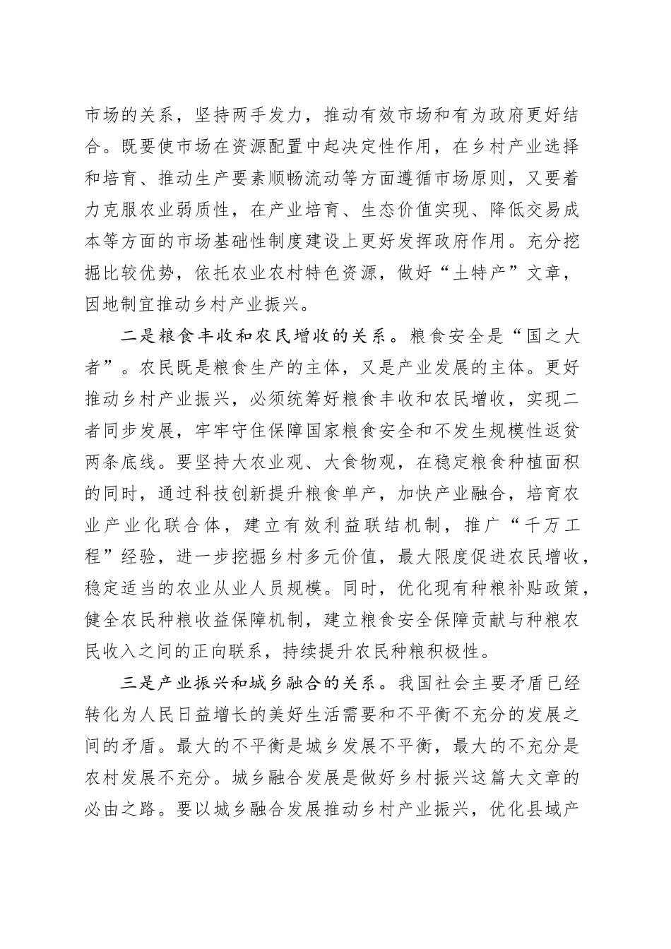 坚持系统观念推动乡村产业振兴_第2页