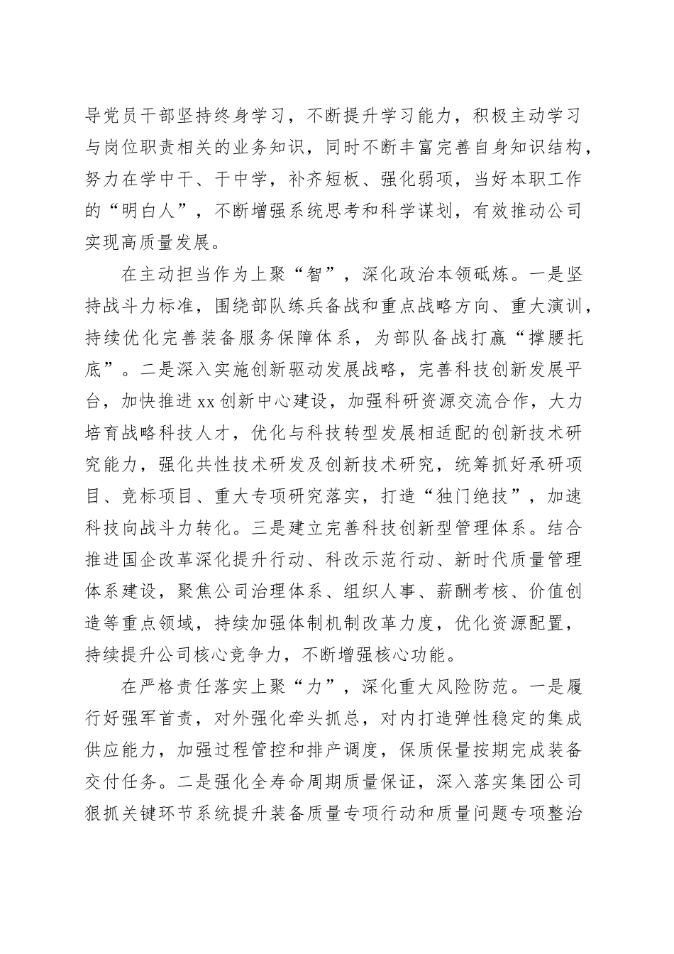 坚持系统思维 问题导向 “四聚四深化”加强政治能力建设_第2页