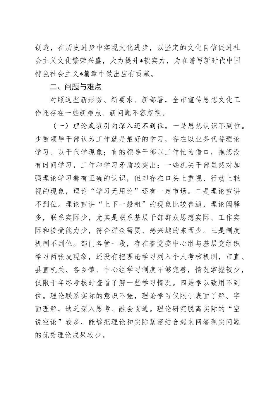 坚持鲜明问题导向　担负新的文化使命——市宣传思想文化工作调研报告_第2页