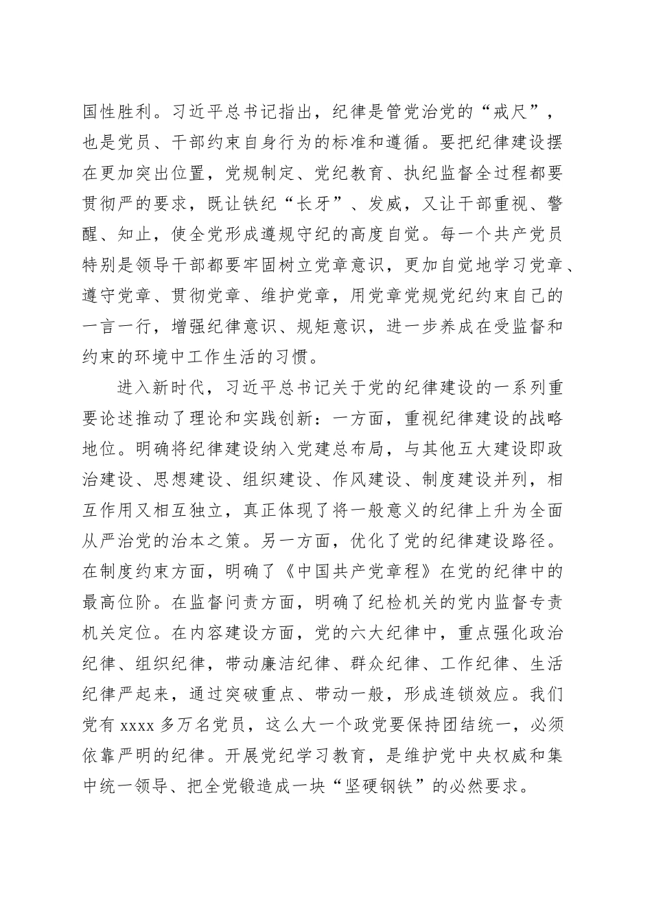 坚持学用结合+高质量开展纪律教育培训_第2页