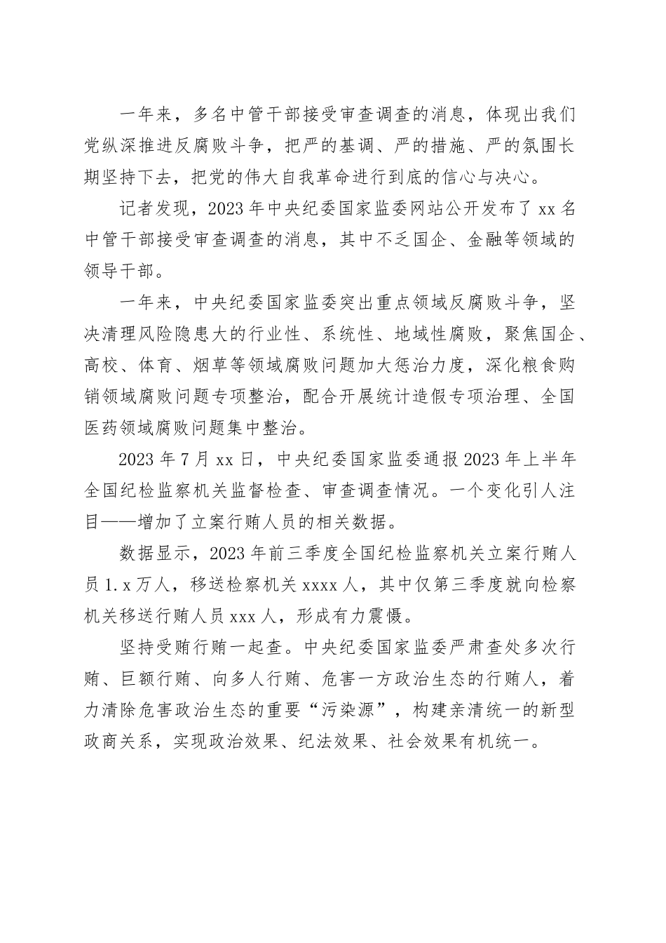 坚持严的基调，推动反腐败斗争向纵深发——坚定不移推进全面从严治党之“反腐篇”_第2页