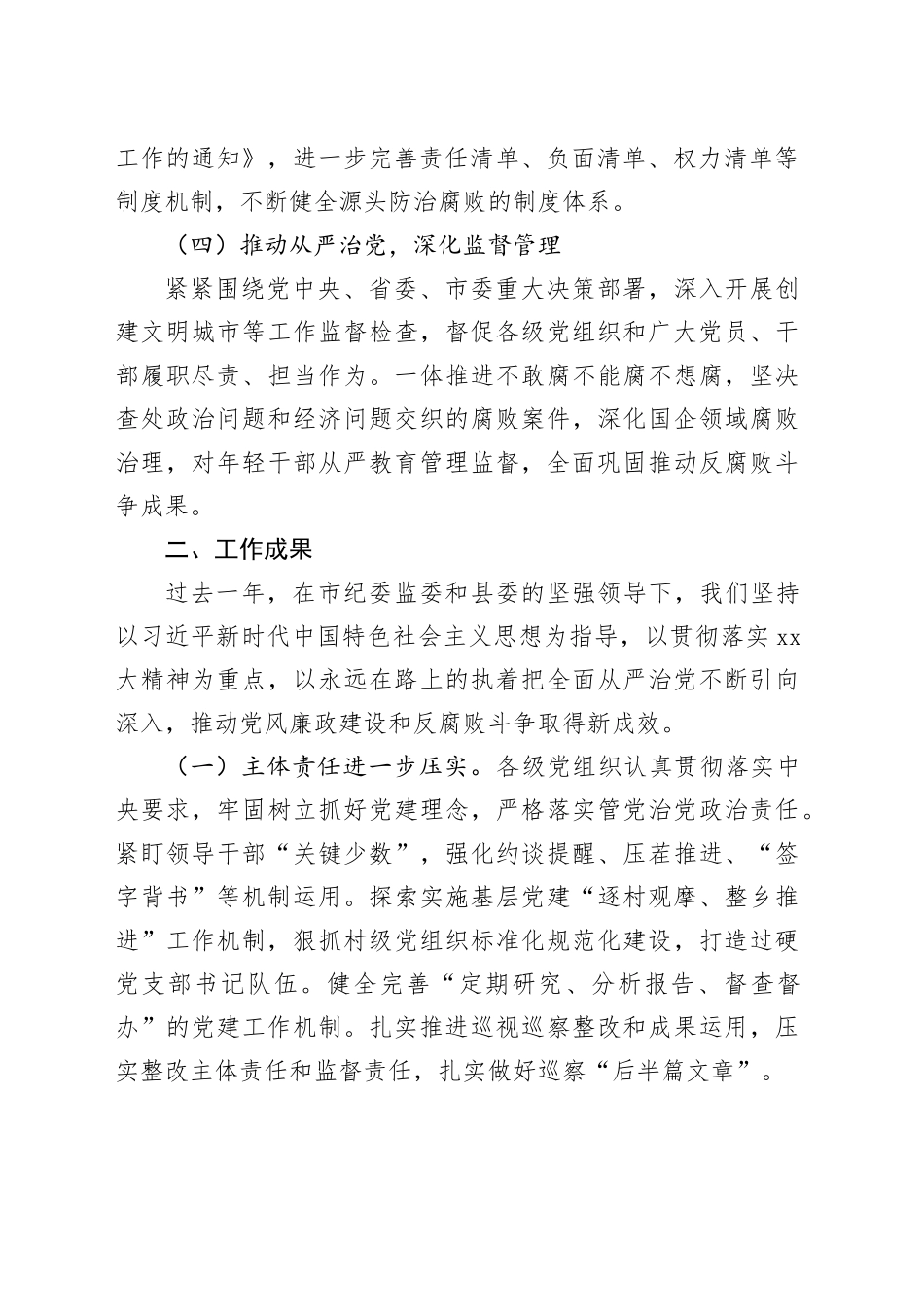 坚持严的基调加强纪律建设_第2页