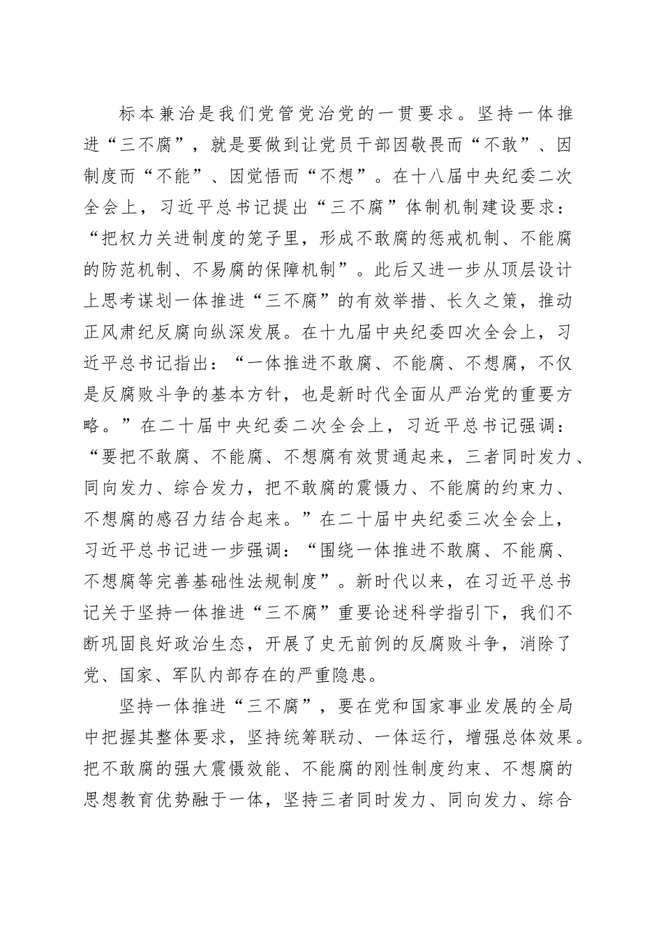 坚持一体推进不敢腐、不能腐、不想腐_第2页