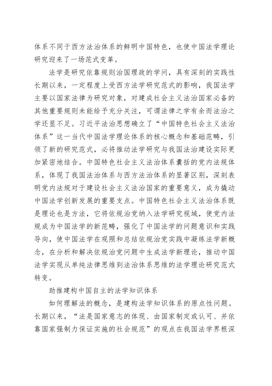 坚持依规治党为增强法学研究中国特色注入动力_第2页