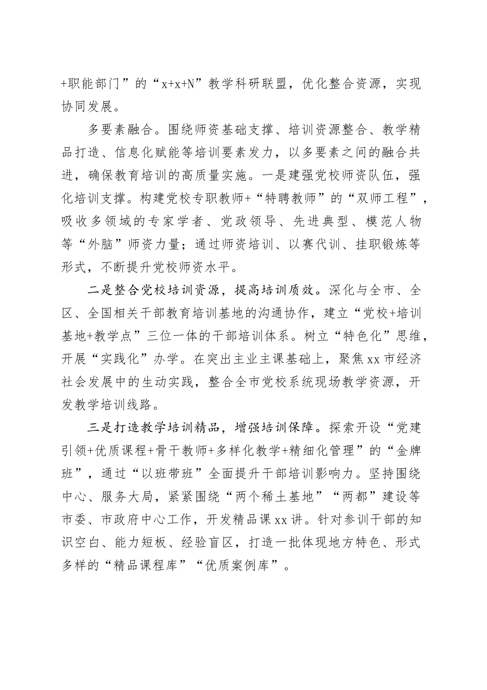 坚持以“四多”创新党校干部教育培训格局_第2页