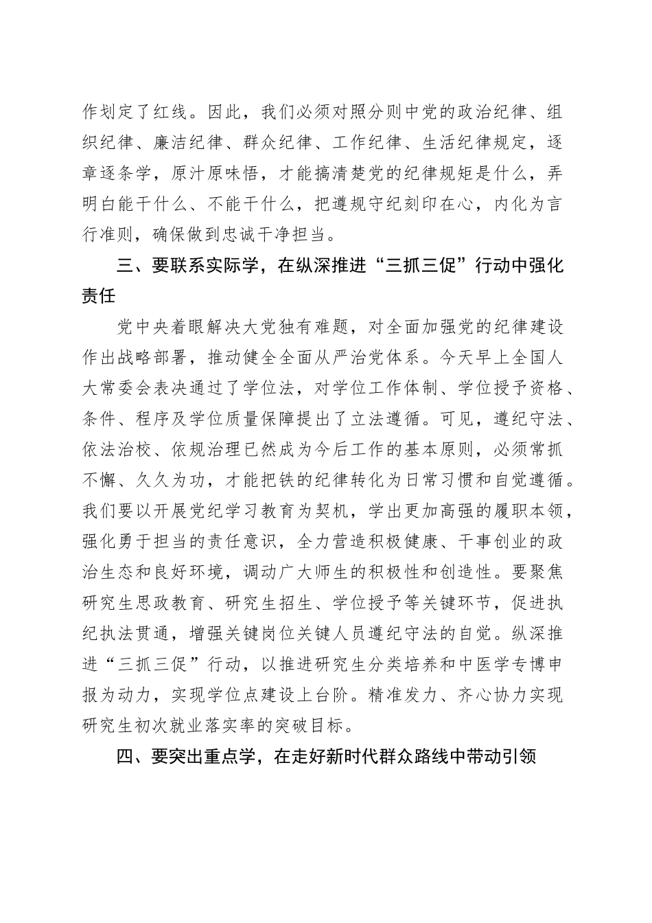 坚持以“学”为先 把党规党纪学深悟透做实_第2页