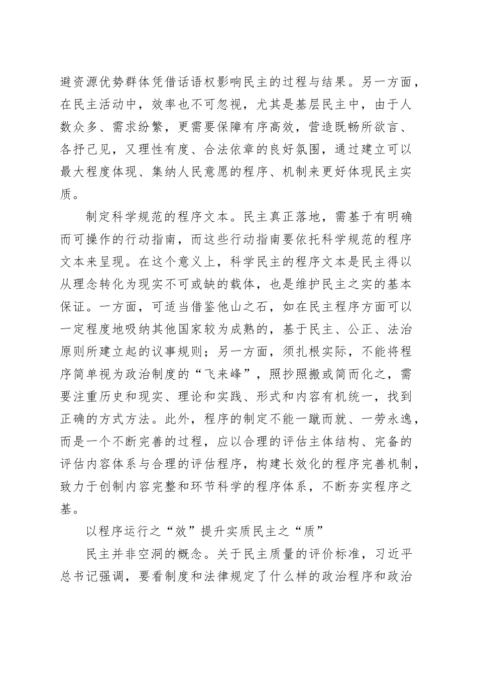 坚持以程序民主赋能实质民主_第2页