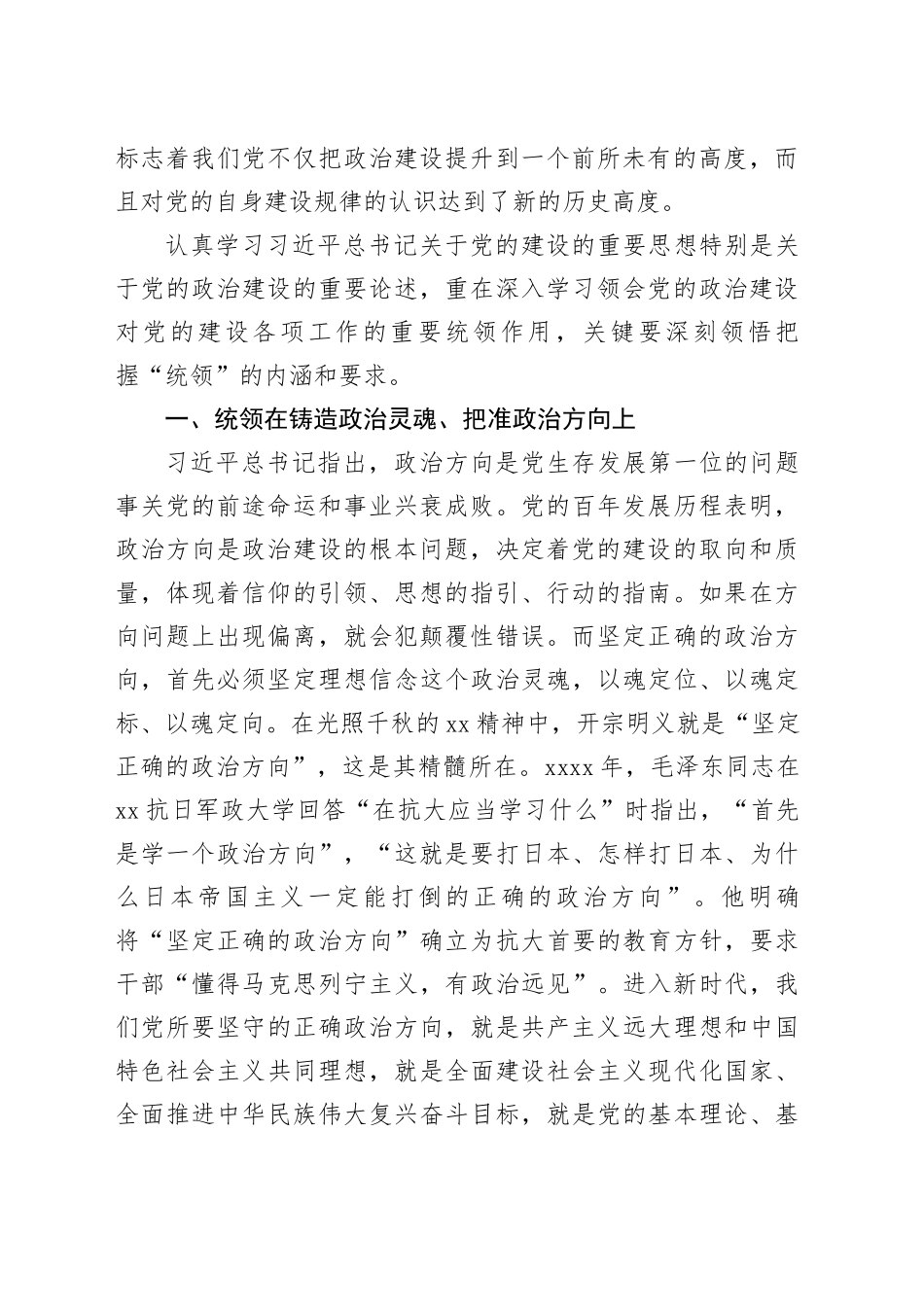 坚持以党的政治建设统领党的建设各项工作_第2页