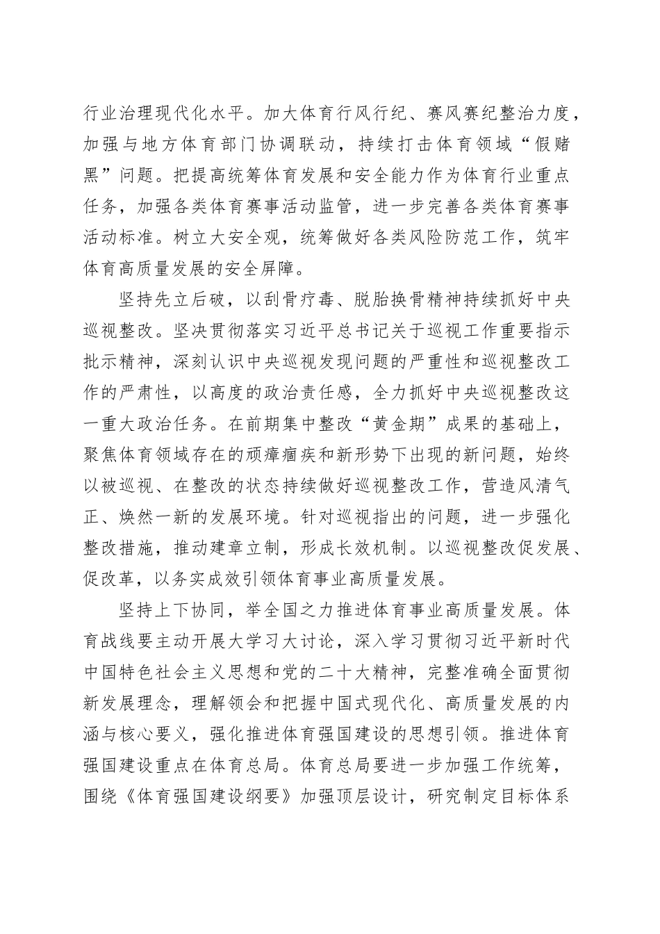 坚持以改革创新赋能体育高质量发展_第2页